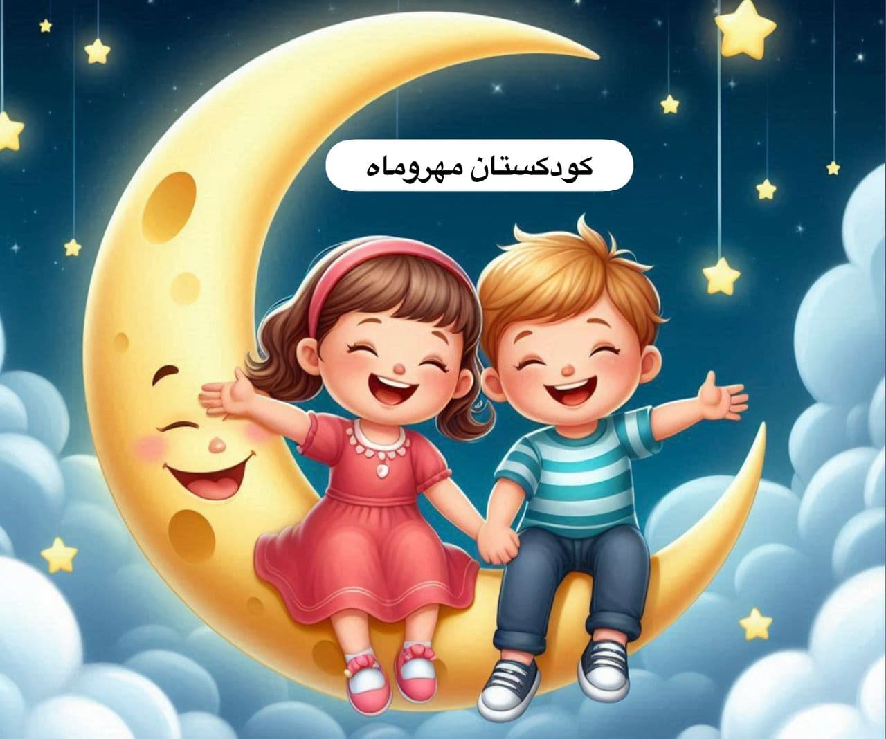 یادگیری، دوستی و سرگرمی برای همه.